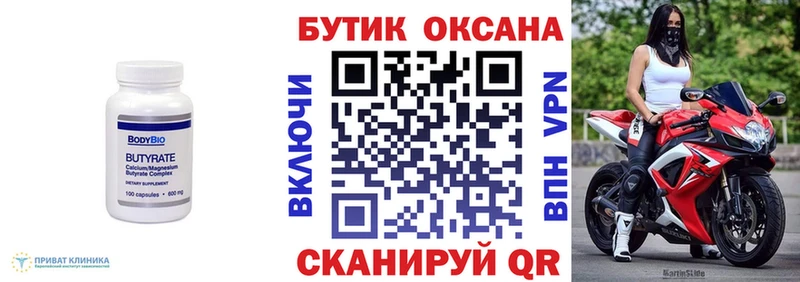 Бутират BDO 33%  Сим 